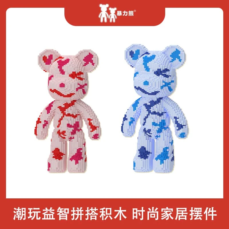 正版暴力熊潮玩益智拼搭积木60公分气质熊系列玩具摆件