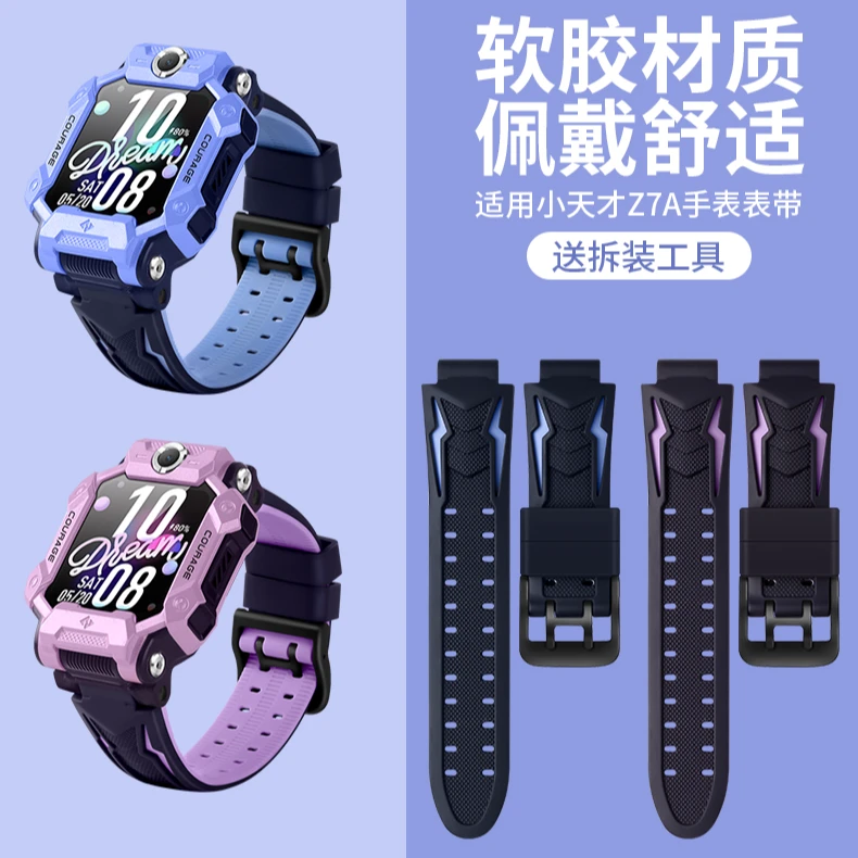 适用小天才儿童手表手表带Z7A表带透气软硅胶防水替换链W2025AC耐