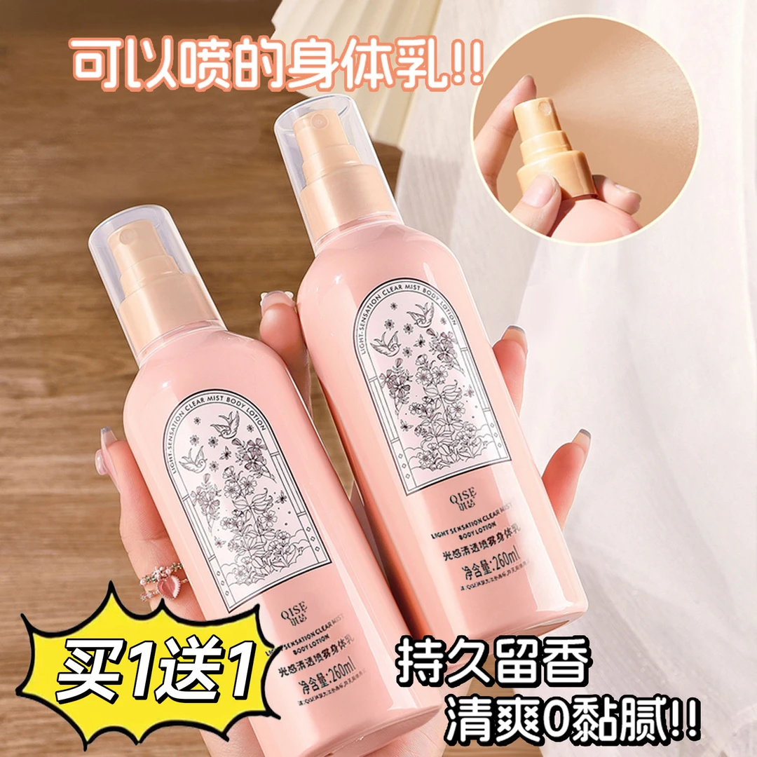 润肤身体乳喷雾滋润保湿补水全身持久留香官方淡香护理学生香氛