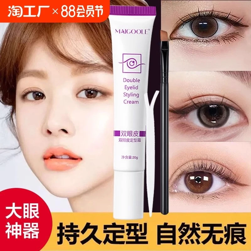 双眼皮定型霜神器永久定形胶水修饰眼皮消肿眼泡防水防汗速干隐形