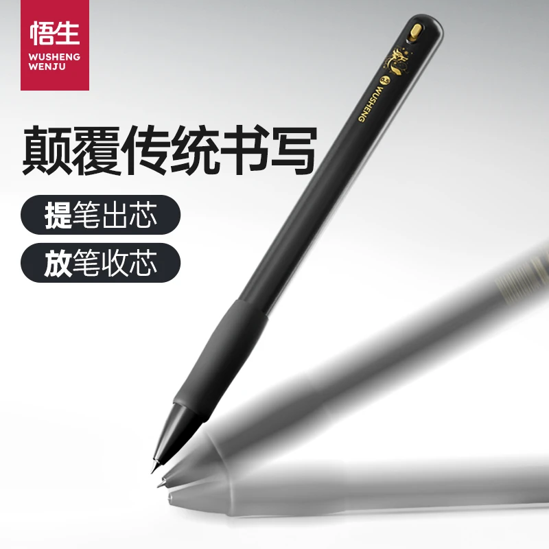 悟生灵动笔重力感应自动收芯出芯中性笔cs速干顺滑0.5签字刷题笔