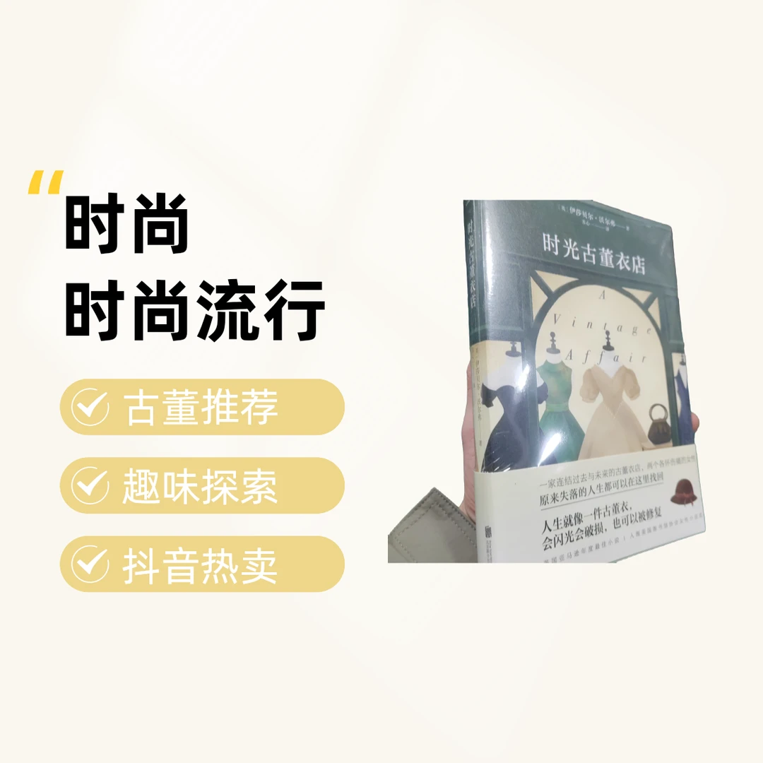 时光古董衣店伊莎贝沃尔弗著—博图馆推荐