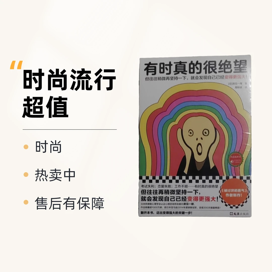 博图馆推荐—有时真的很绝望 岸见一郎被讨厌的勇气新作内含有声书