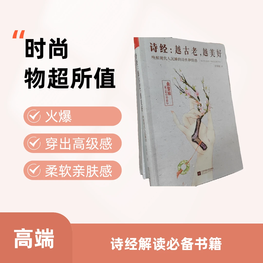 诗经越古老越美好曲黎敏精讲古诗词解析书籍正版诗经书籍正版书籍