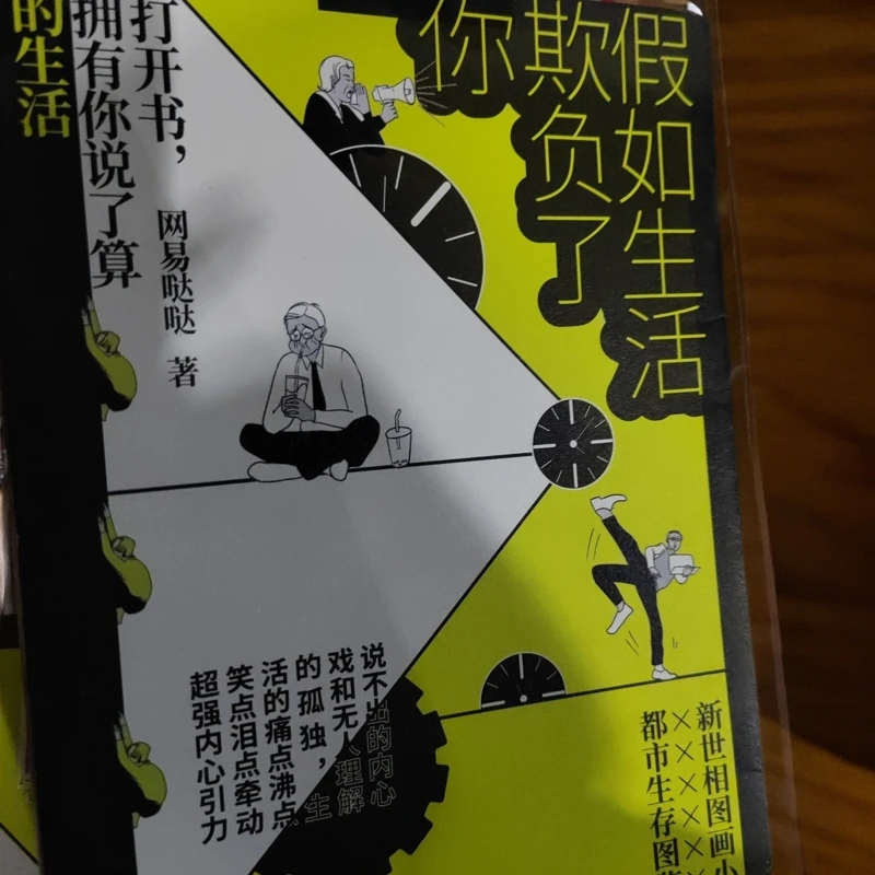 正版青春小说假如生活欺负了你都市言情