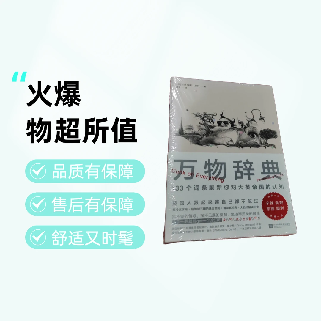 万物辞典133个词条刷新你对大英帝国的认知