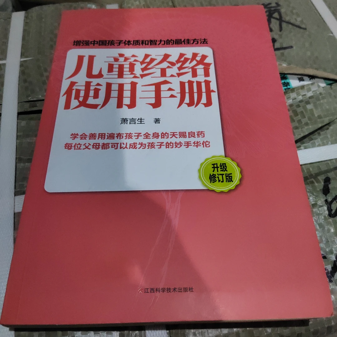 儿童经络使用手册升级版