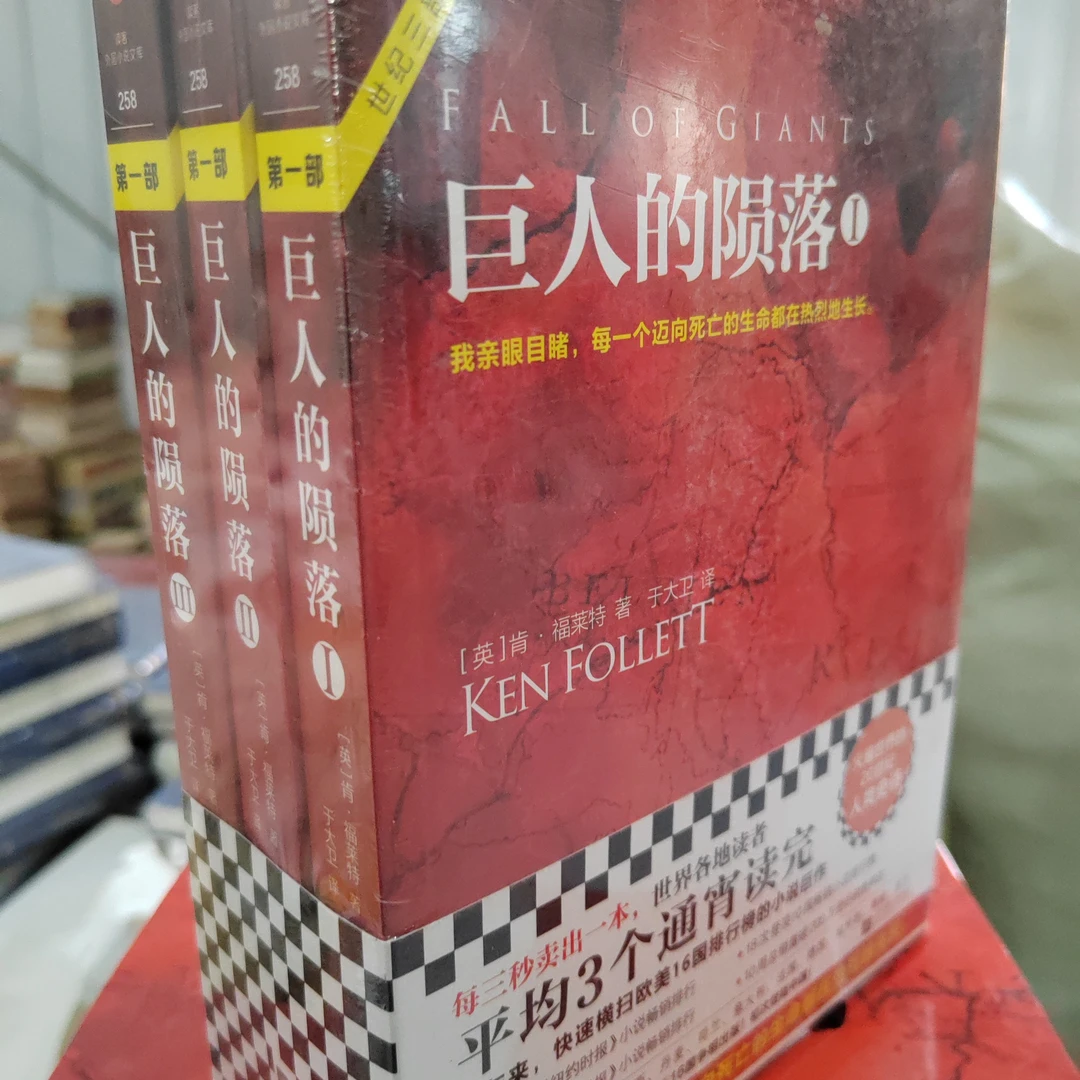世纪三部曲之巨人的陨落全三册