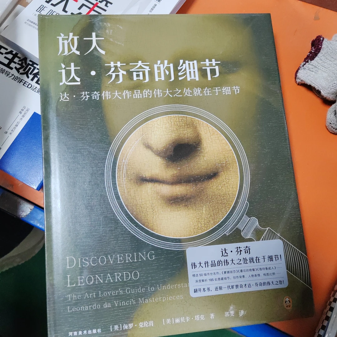 放大达芬奇的细节博图馆推荐