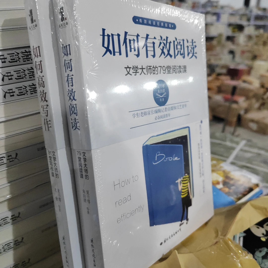 如何有效阅读文学大师的79堂阅读课和81堂写作课  两本