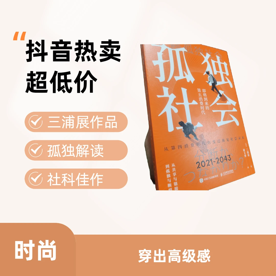 孤独社会（三浦展单身）