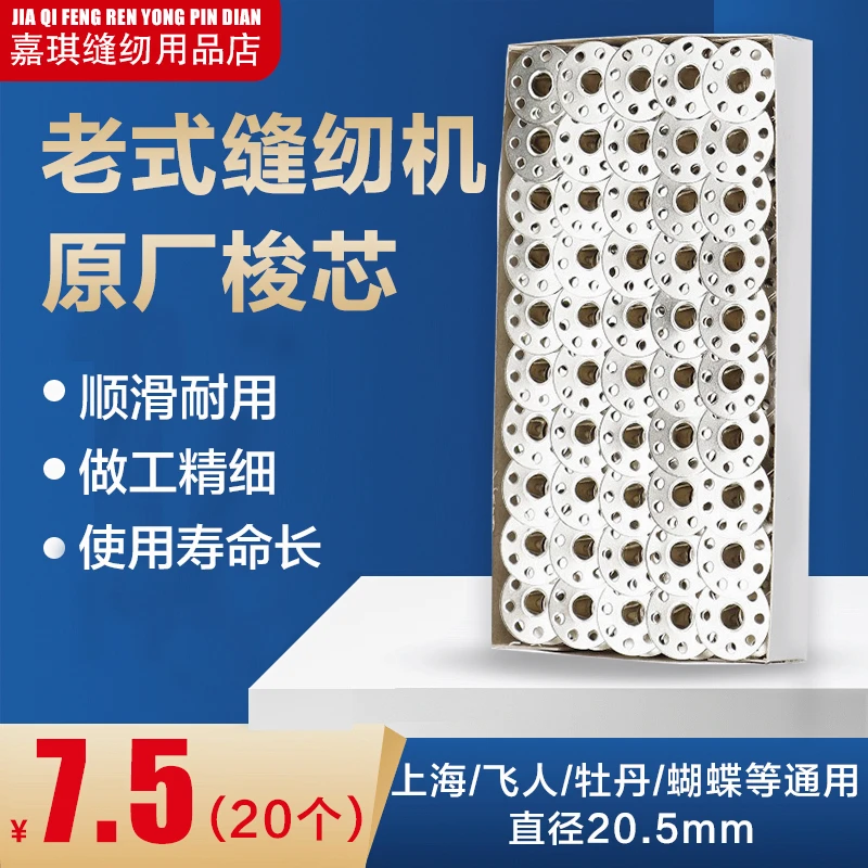 家用老式缝纫机通用锁心