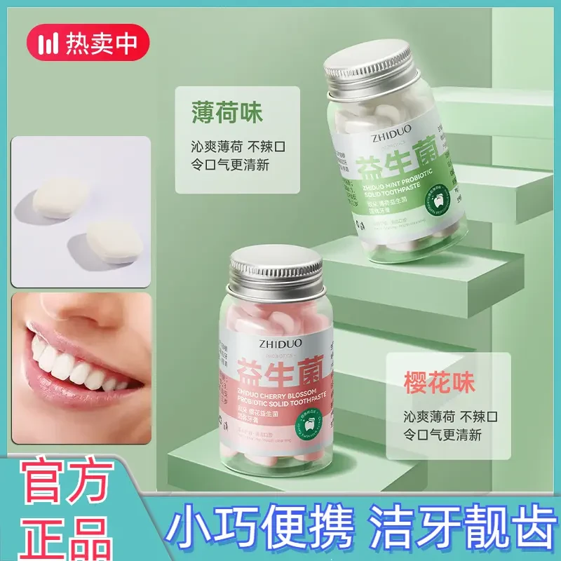 【约会神器】薄荷益生菌固体牙膏咀嚼片口气清新便携懒人专用一次性