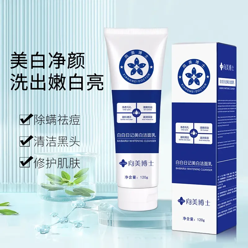 白白日记美白洁面乳深层清洁控油洗面奶通用去黑头泡沫修复滋润