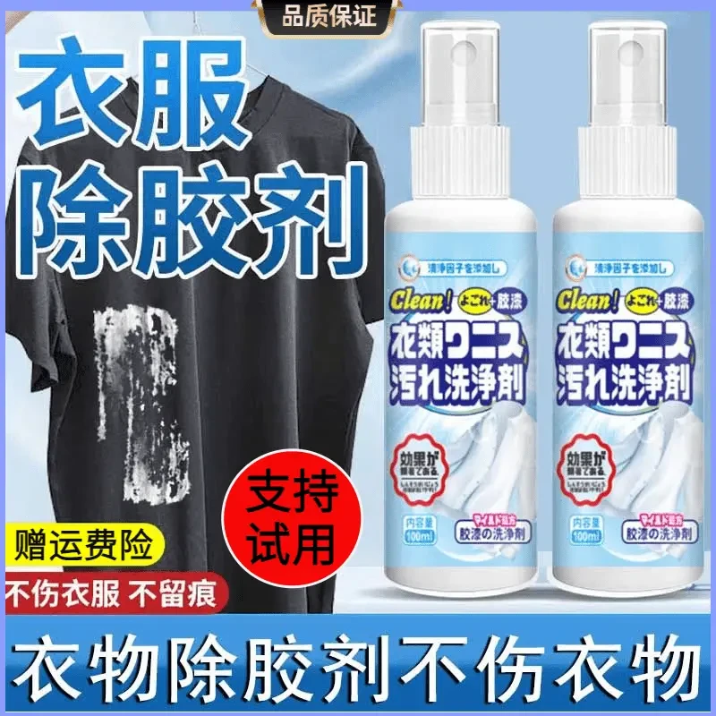 衣物除胶剂不伤衣物结构胶玻璃胶发泡胶去油漆丙烯颜料除胶清洁剂