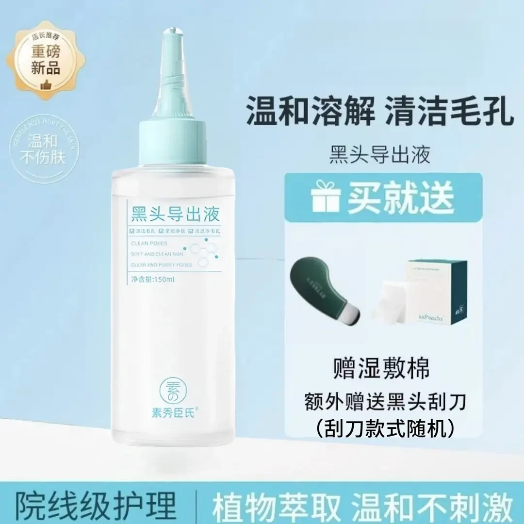 鼻头黑头导出精华液清洁温和去黑头粉刺闭口软化角质精华鼻头清洁
