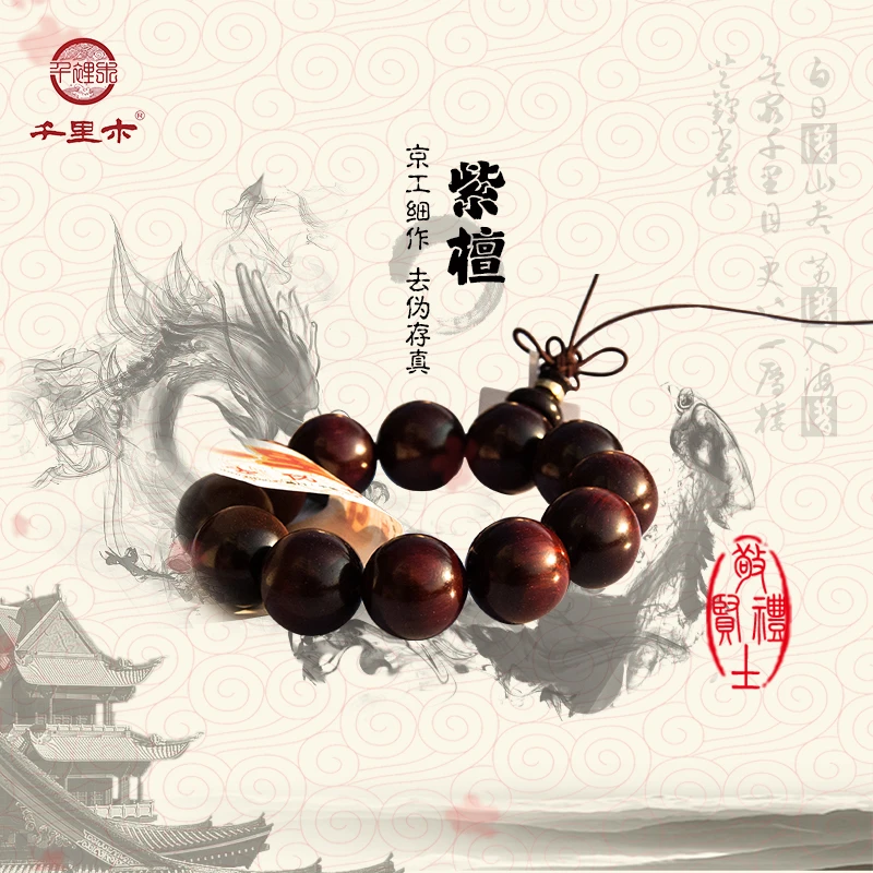 千里木帝系列檀香紫檀手串 18mm