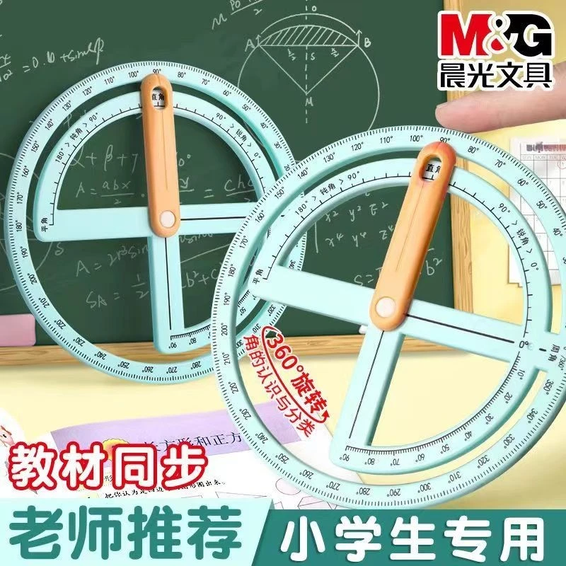 晨光活动角数学教具小学生画角的初步认识学角锐角钝角量角演示器