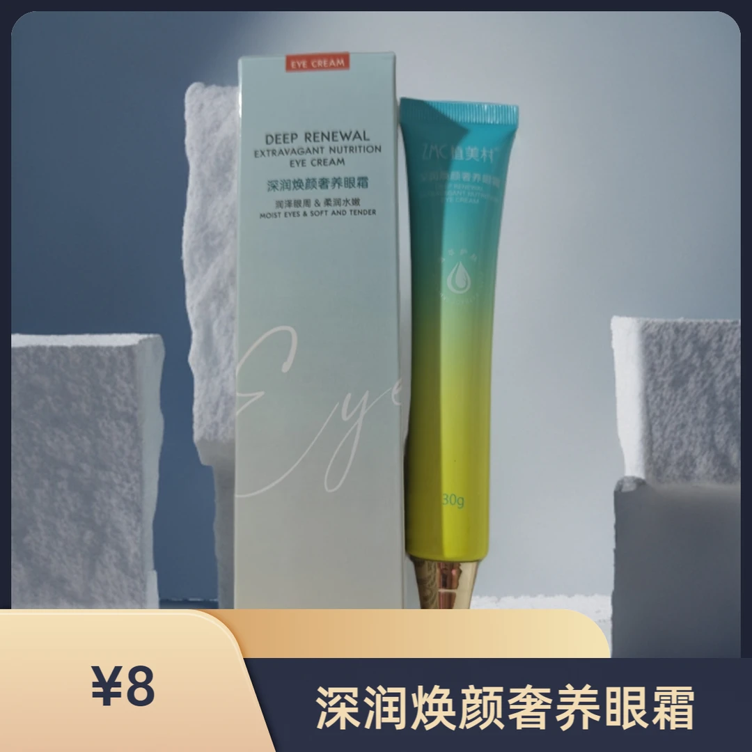 植美村深润焕颜奢养眼霜30g