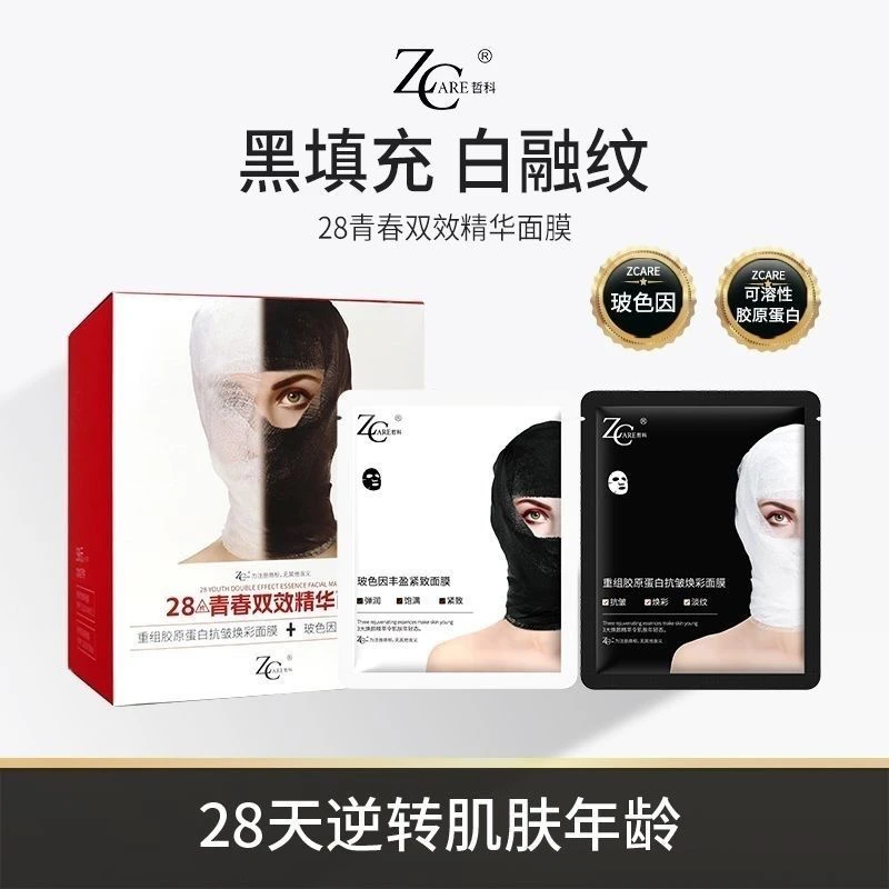 哲科28片青春双效精华面膜