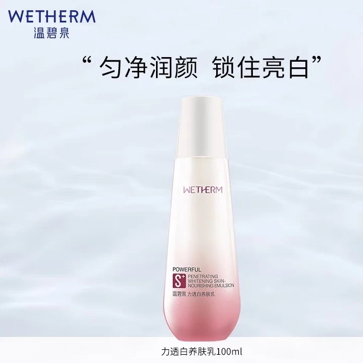 温碧泉力透白养肤乳100ml(2024年12月临期福利)