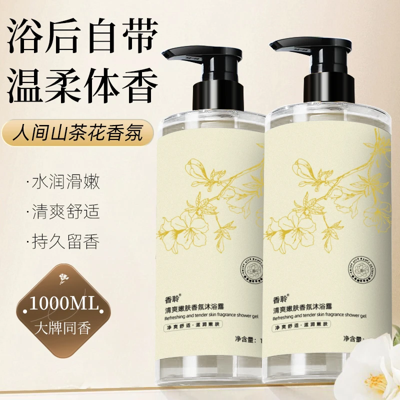 白茶香水型沐浴露持久留香清爽香氛不假滑山茶花2斤大容量家庭装
