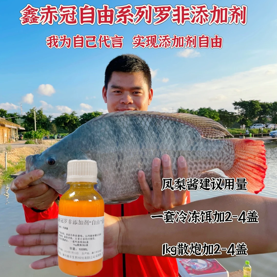 鑫赤冠自由系列罗非风梨酱罗非果味添加剂黑坑野钓休闲湖库罗非