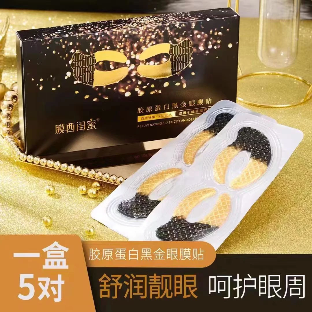 【皮肤姐专属】胶原蛋白黑金眼膜贴