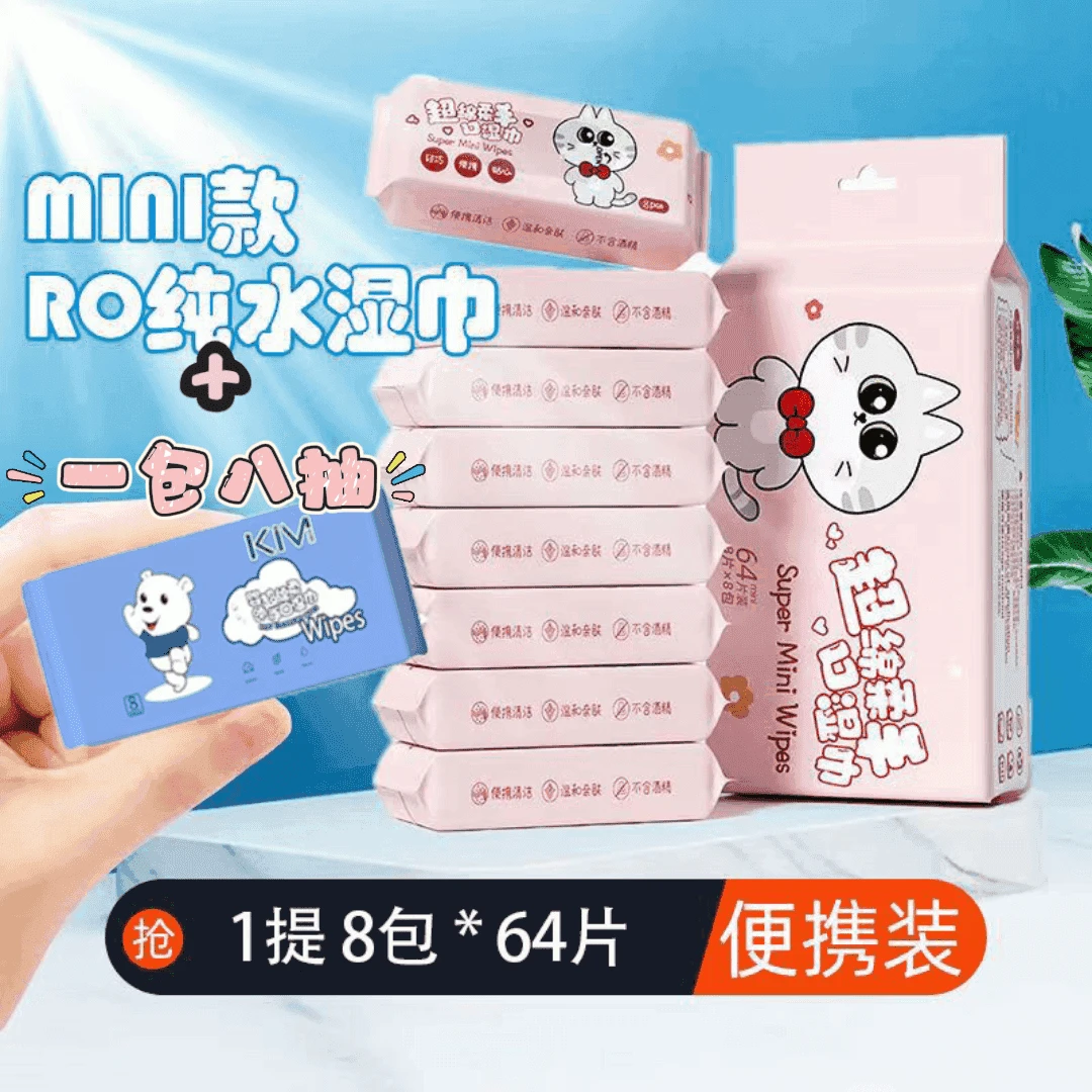 【开学必备】迷你小包纯水湿巾婴儿学生手口可用湿手帕便携随身装