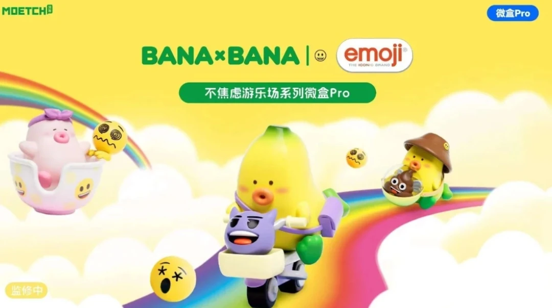 【拆盒】emoji不蕉虑游乐场系列微盒微盒盲盒休闲纪念全新主题