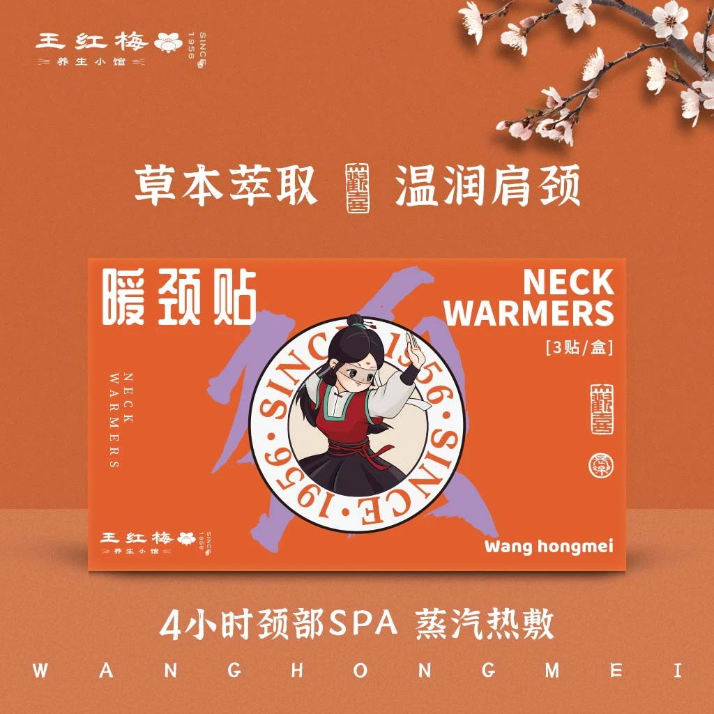王红梅暖颈贴热敷草本暖贴颈脖围脖舒缓缓解一次性肩颈蒸汽肩颈贴