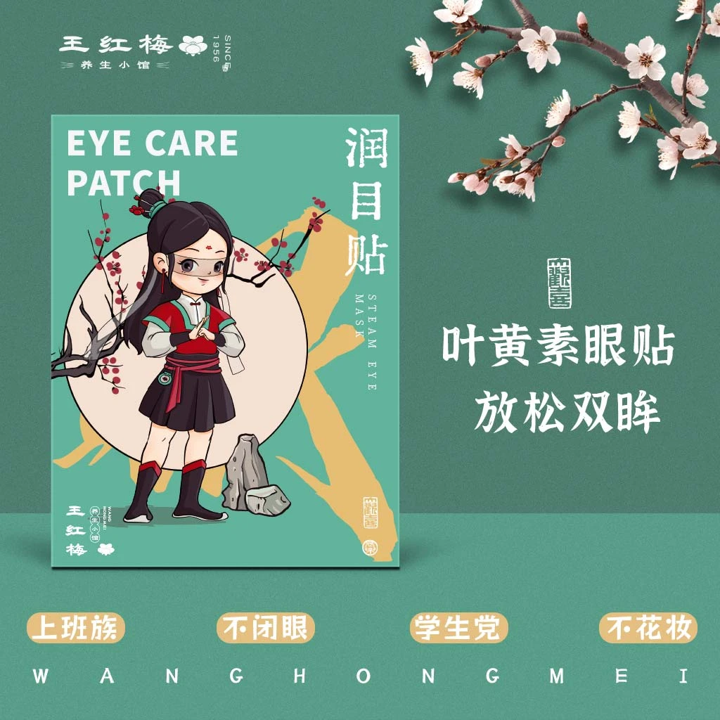 叶黄素润目贴护眼润眼贴熬夜学生眼贴缓解眼疲劳眼干眼涩