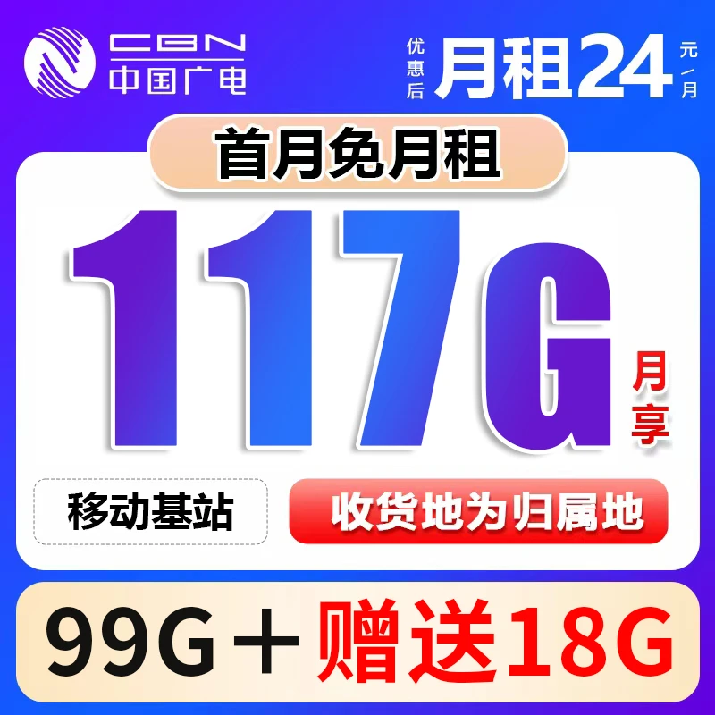 中国广电流量卡手机卡电话卡低月租无线流量本地卡不限速全国5G