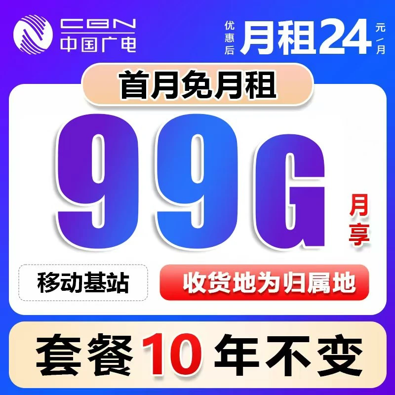 中国广电流量卡手机卡电话卡本地归属地低月租超大流量不限速5G