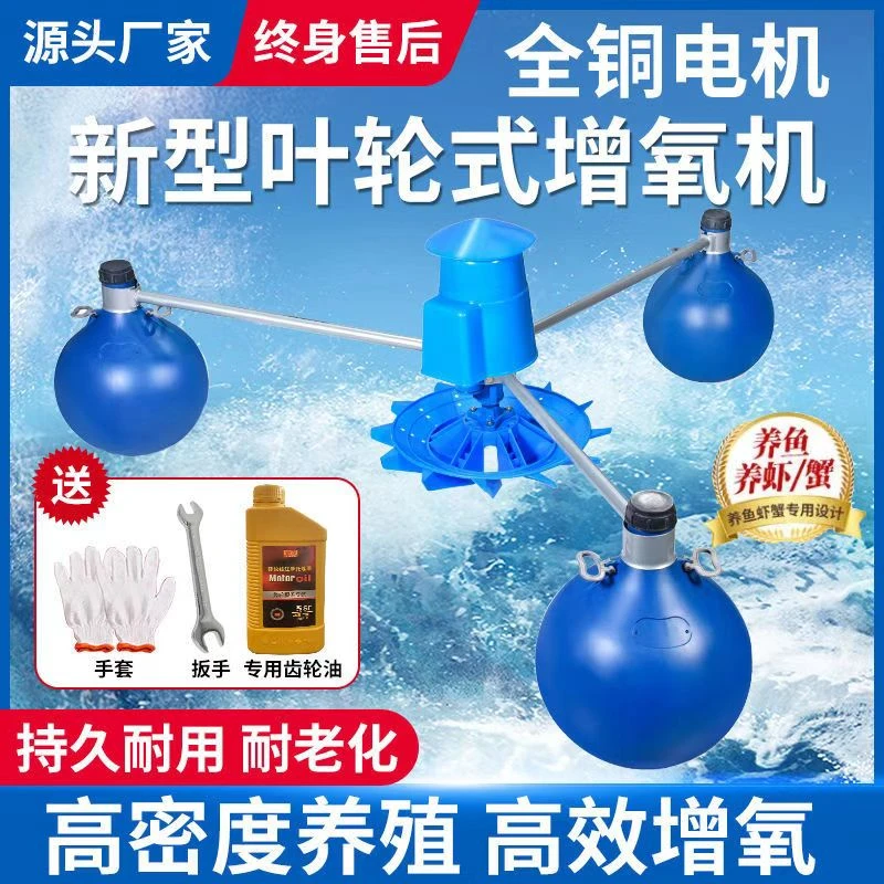 叶轮式鱼塘增氧机鱼池池塘增氧泵养殖大型曝气虾塘制氧机高精度