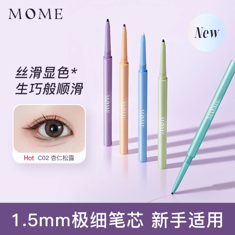 【秒杀福利】MOME生巧丝滑眼线胶笔彩色眼线笔卧蚕笔防水防汗不晕染