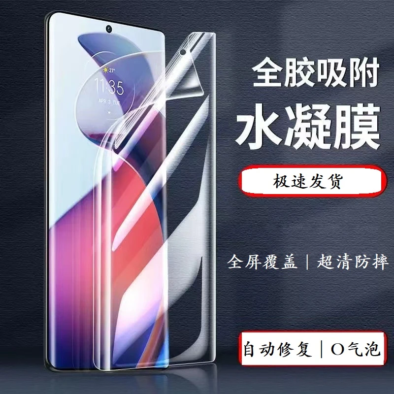 摩托罗拉X30水凝膜全屏摩托罗拉S30软膜防摔爆抗指纹手机保护贴膜