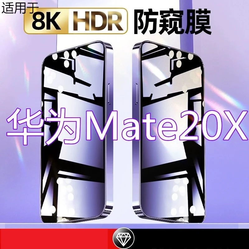 华为mate20x钢化膜防偷窥全屏覆盖5g版原装防摔蓝光防窥膜手机膜