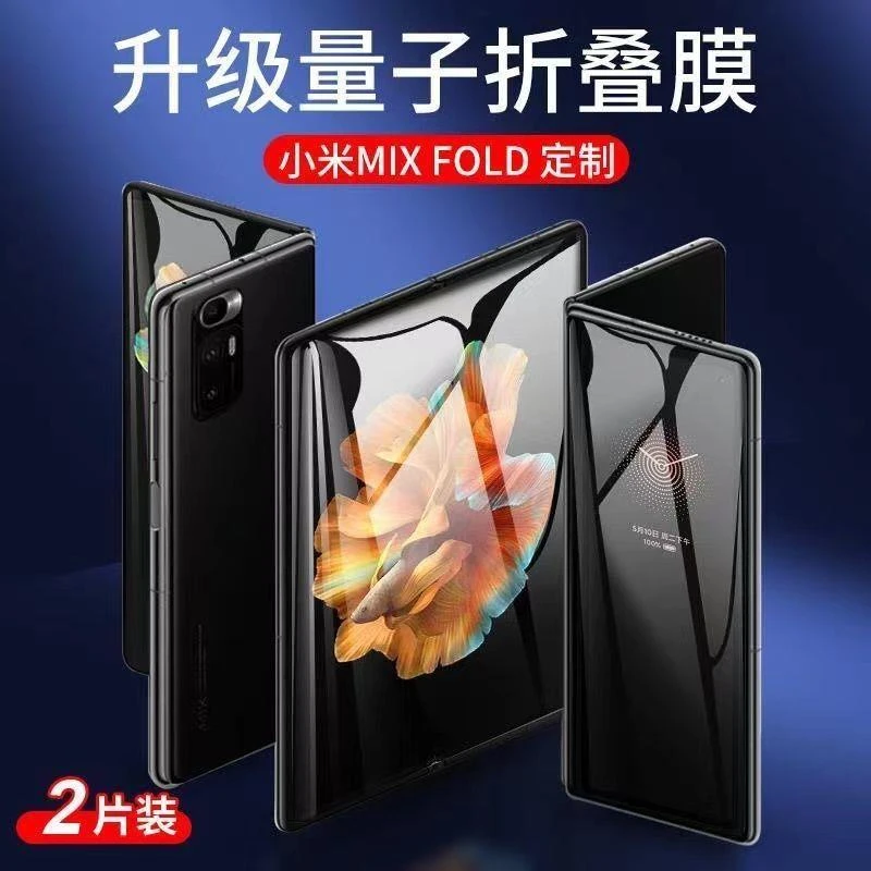 小米MIX FOLD手机膜折叠屏fold金刚膜高清水凝膜Xiaomi内屏膜磨砂