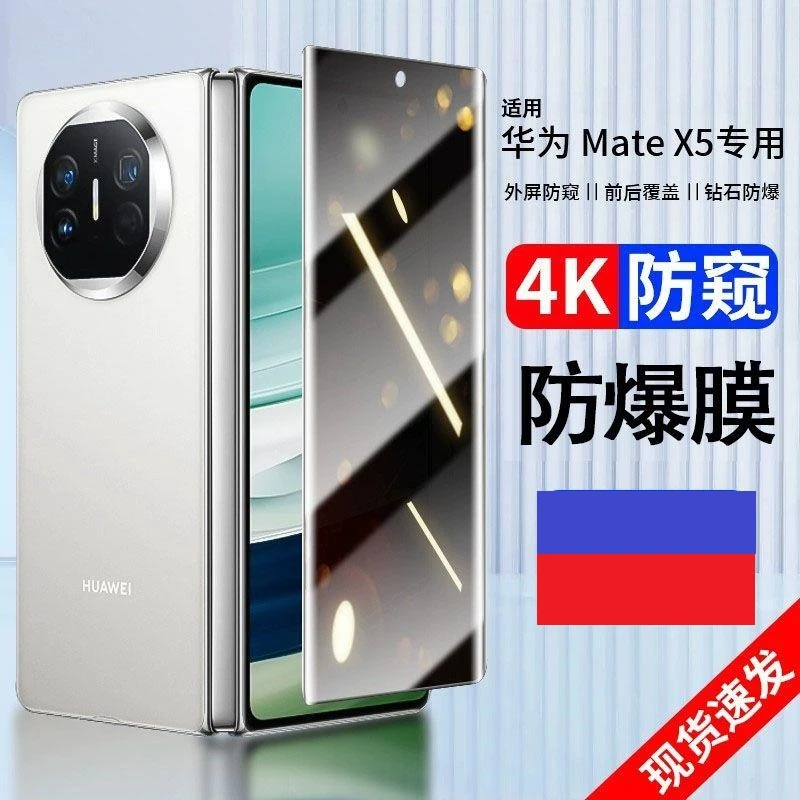 适用华为MateX5钢化膜matex5典藏版手机保护膜折叠屏防窥保护贴膜