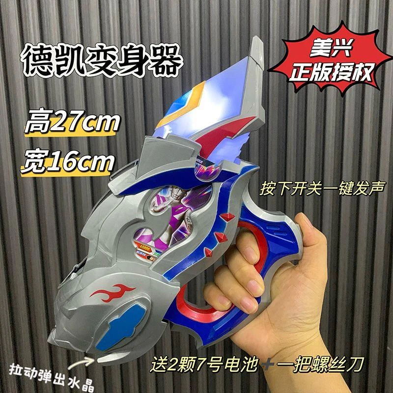 美兴正版授权德凯特利迦DX布莱泽泽塔奥特曼变身器变声器武器玩具