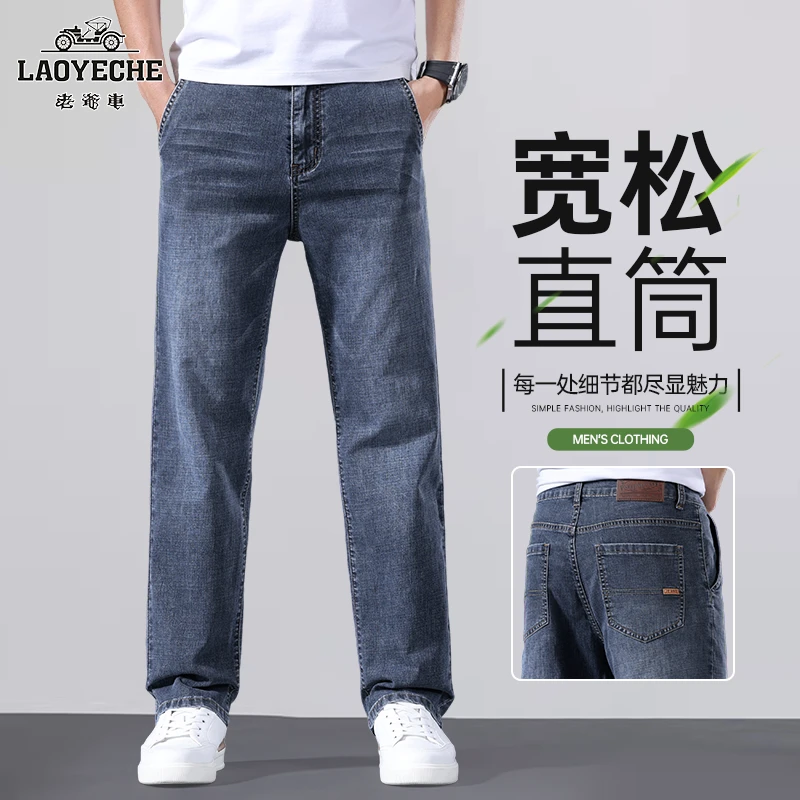 老爷车裤子男士牛仔裤男夏季薄款宽松直筒休闲裤男款高档百搭长裤