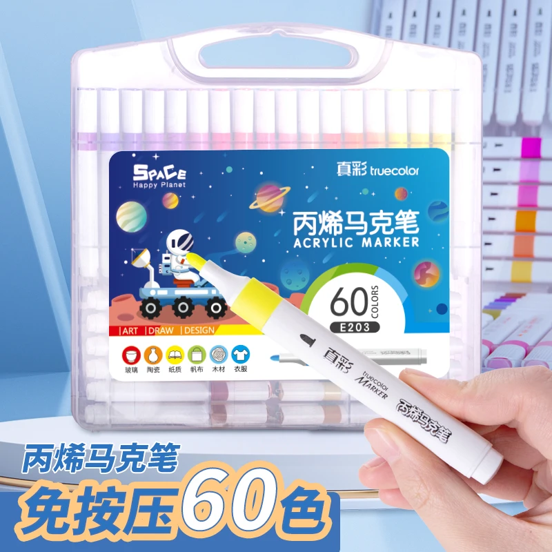 真彩60色丙烯马克笔手绘DIY儿童专用颜料绘笔绘画专用美术画画