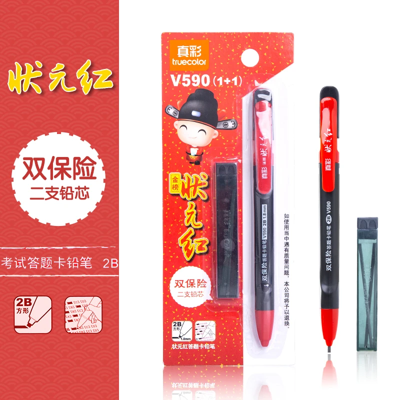 真彩考试答题卡铅笔涂卡笔考试2B电脑读卡笔高考笔590
