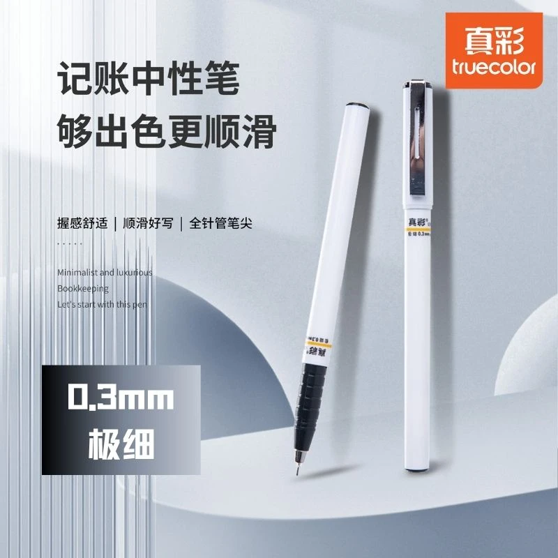 真彩极细中性笔0.3拔帽款笔芯记账笔办公创意细笔真彩中性笔