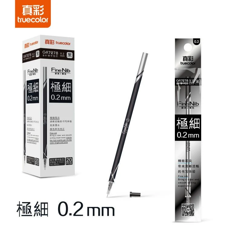 真彩0.2极细笔芯中性笔黑色替超细针管红色财务会计0.2毫米的笔