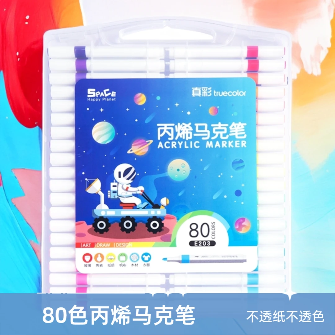 【真彩】丙烯马克笔80色