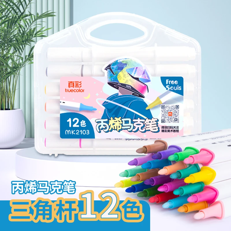 真彩丙烯马克笔儿童专用三角杆单头咕卡笔画画水彩笔美术绘画