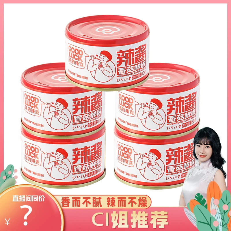 【CiCi心选】菇的辣克香菇鲜椒辣酱百搭佐料炒制辣椒酱80克/罐*10罐