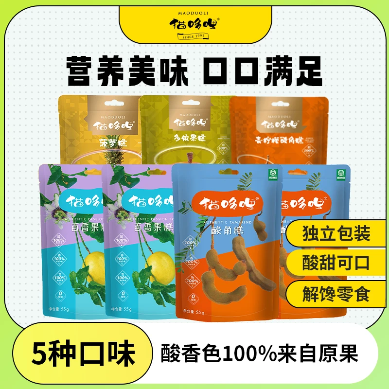 猫哆哩酸角糕混合口味55g*7袋云南特产酸甜健康办公室零食